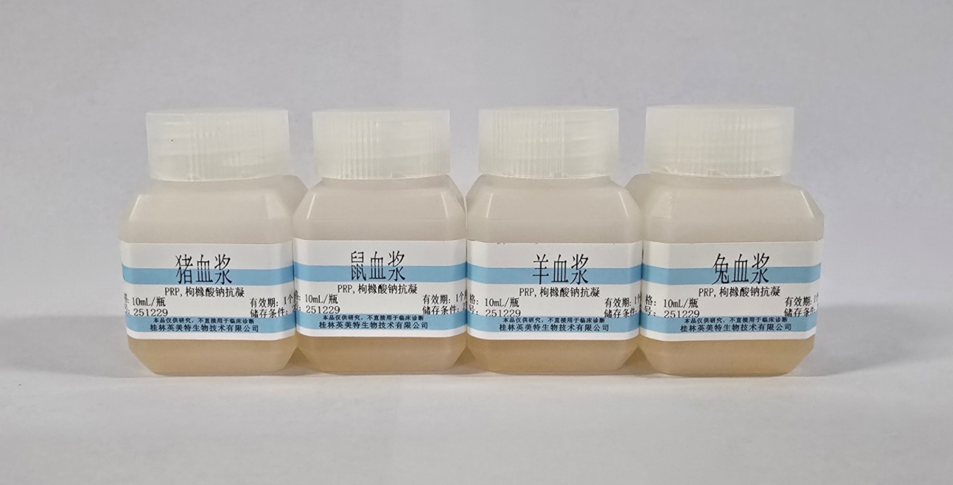 PRP血浆-1.png